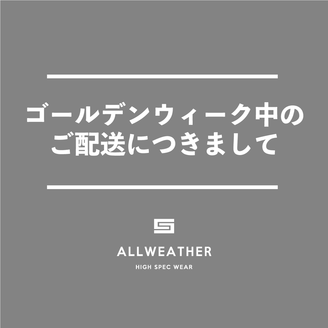 ゴールデンウィーク中のご配送につきまして